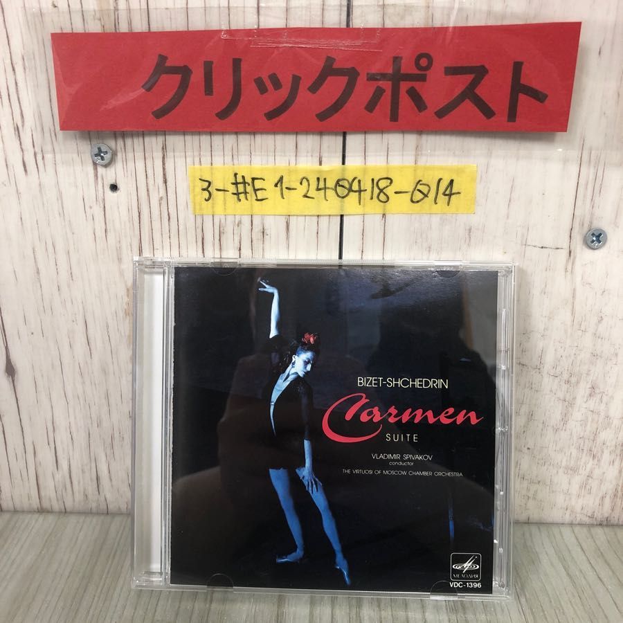 3-#ビゼーシチェトリン カルメン組曲 Carmen  バレエ音楽 VDC-1396 ディスクキズ有 モスクワ・ヴィルトゥオーゾ室内管弦楽団 フラメンコ 3-#ビゼーシチェトリン カルメン組曲 Carmen バレエ音楽 VDC