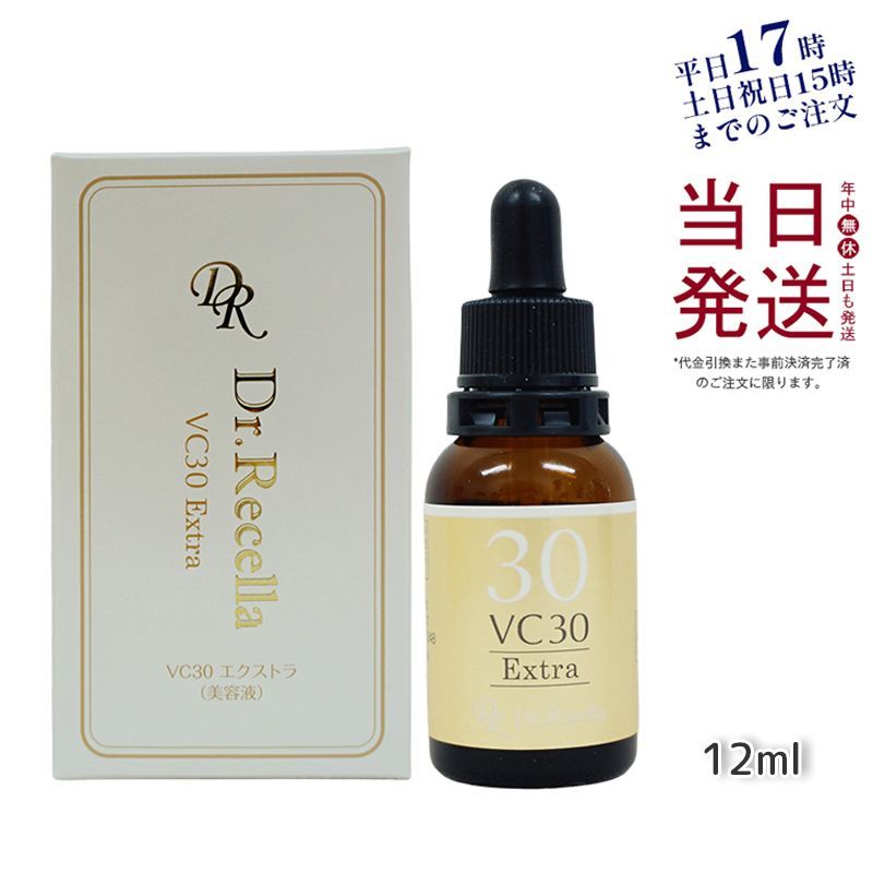 Dr. Recella VC30 エクストラ 美容液 12ml Amazon | ドクターリセラ Dr.Recella VC30エクストラ 12mL 美容