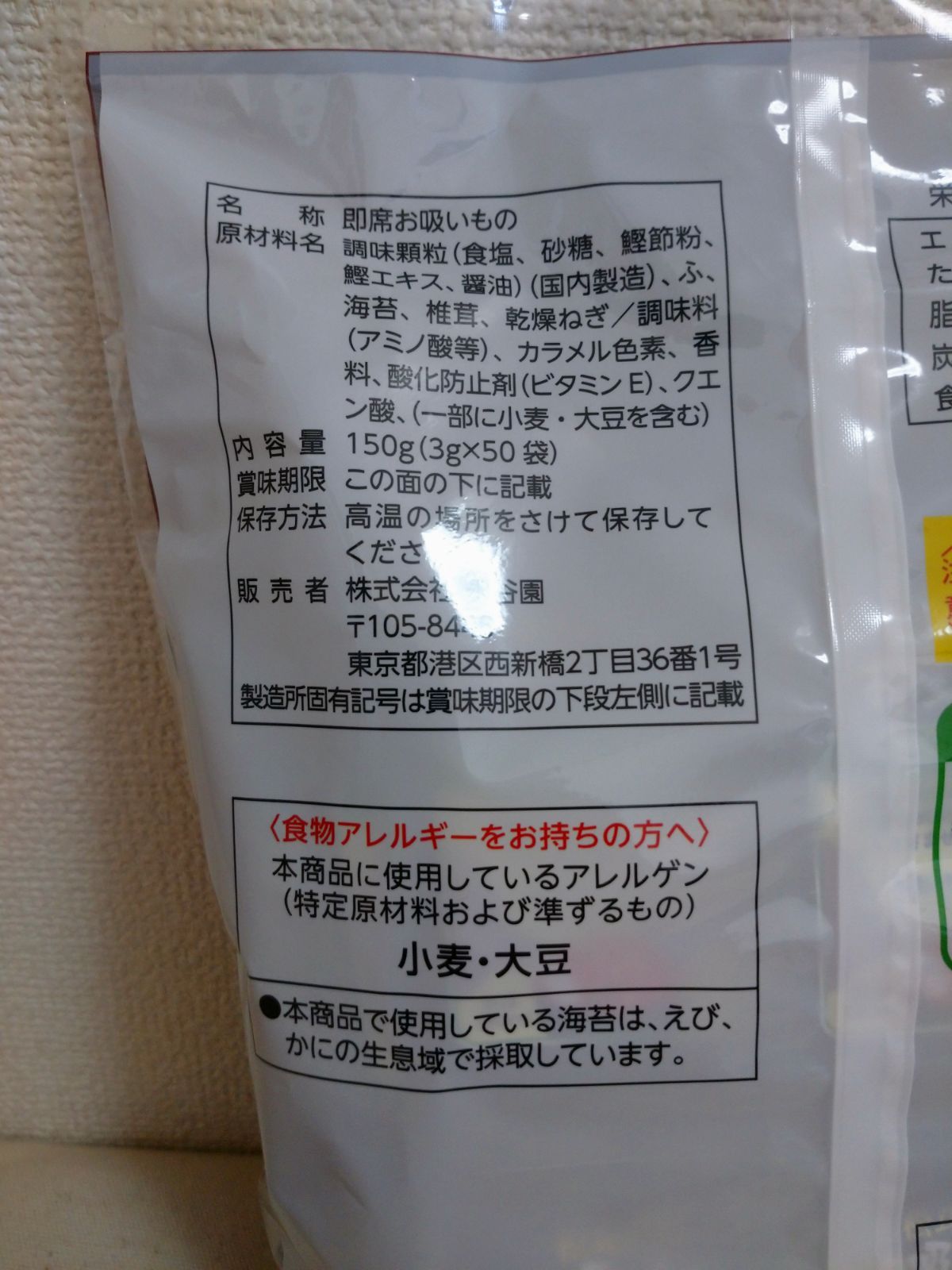 松茸の味　永谷園　お吸い物　大容量50袋入　メルカリ