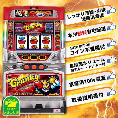 送料込】 パチスロ スロット実機 クランキーセレブレーション - 家スロ