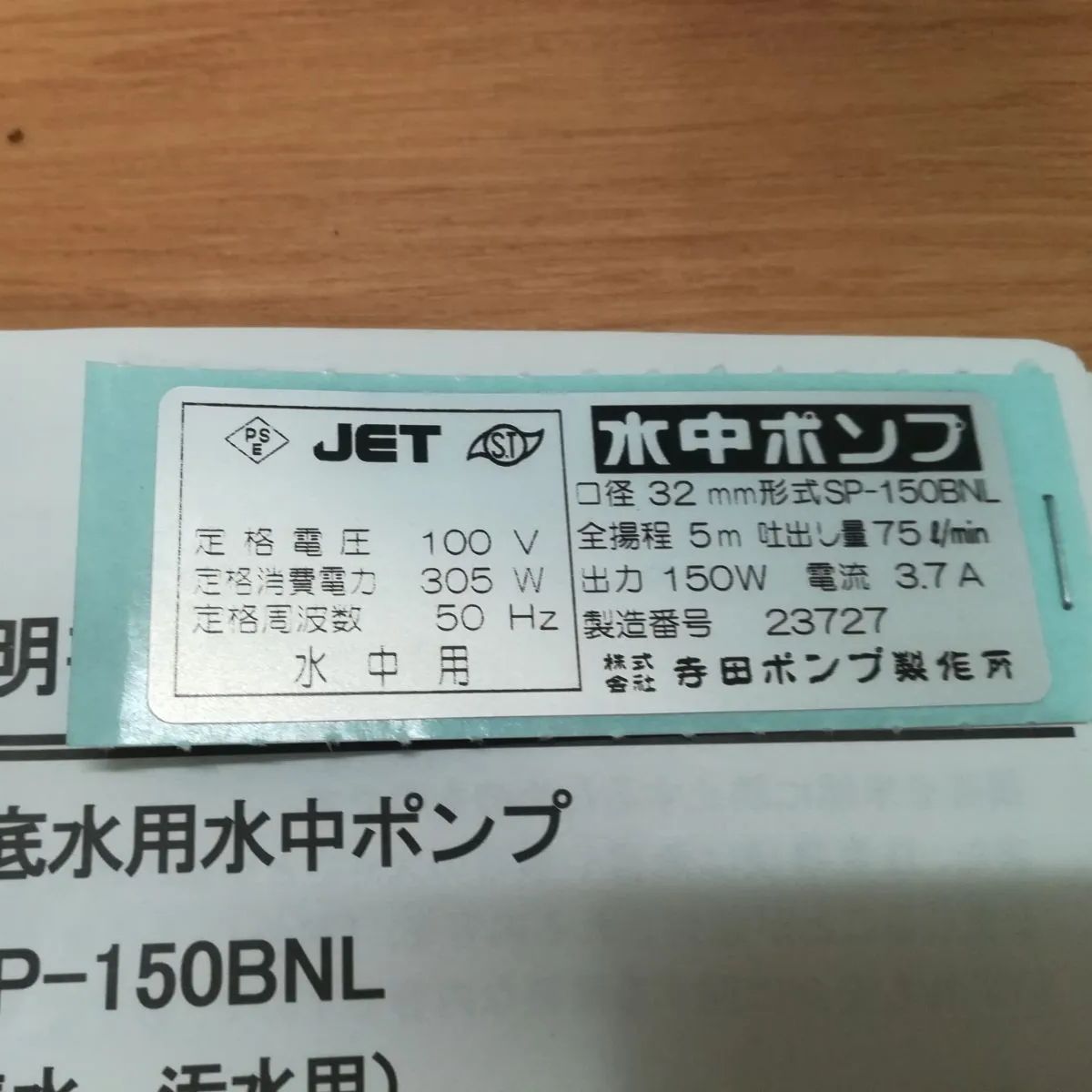 ファミリー水中ポンプ