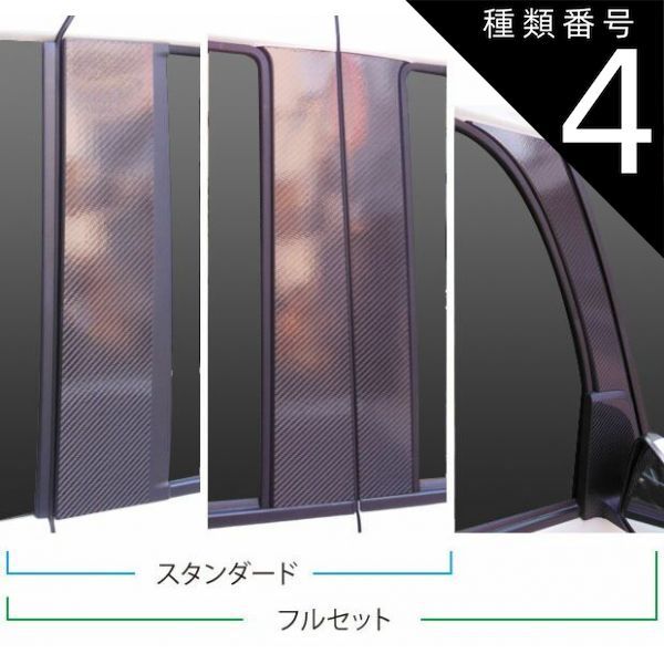 種類4：シルバー/バイザーカット 【全国送料無料！】 ハセプロ　マジカルカーボン　ピラーフルセット 合計10枚　ダイハツ　タントカスタム　LA600S　（2013.10〜2015.4） ブラック/ シルバー/ ガ