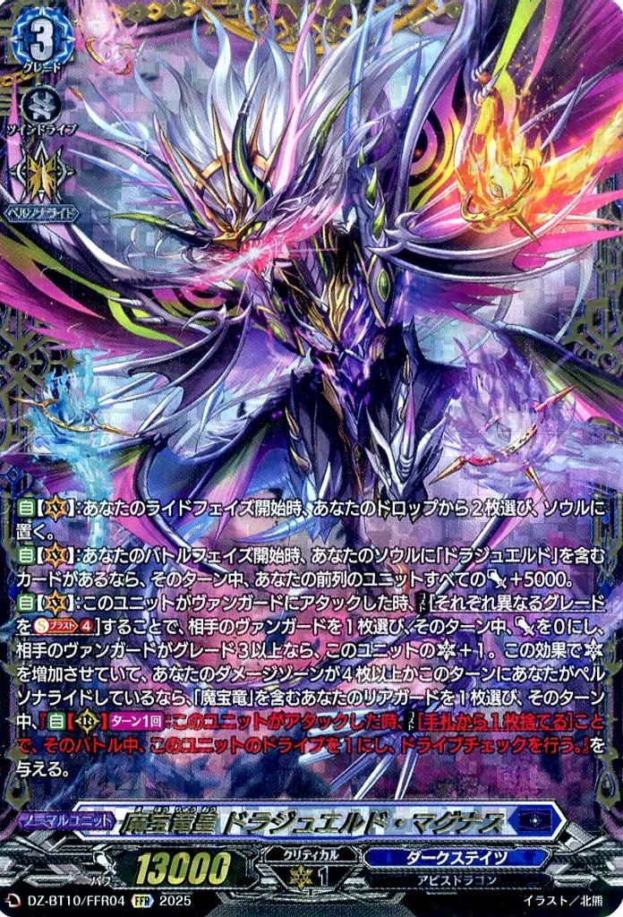 魔宝真竜ドラジュエルド・イグニス FFR 魔宝真竜 ドラジュエルド・