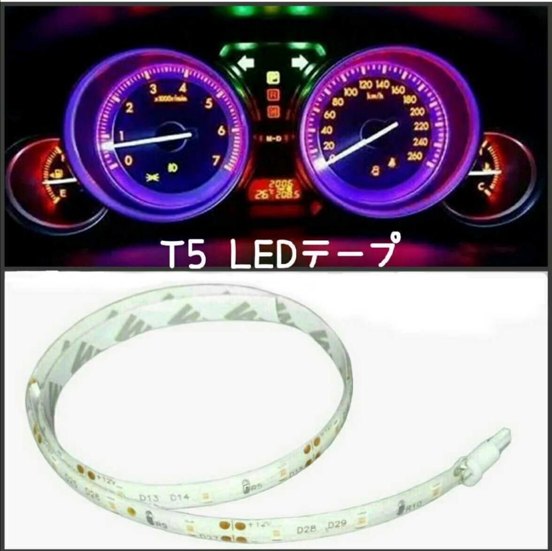 T5・T6.5兼用 20cm SMD2835チップ■LEDテープ　防水　12V　白ベース