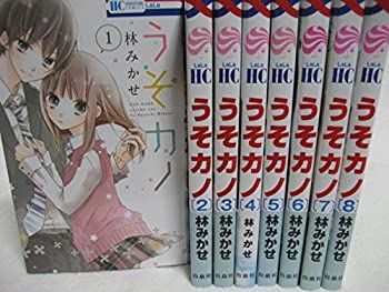 うそカノ コミック 1-8巻セット (花とゆめCOMICS) 【公式通販】