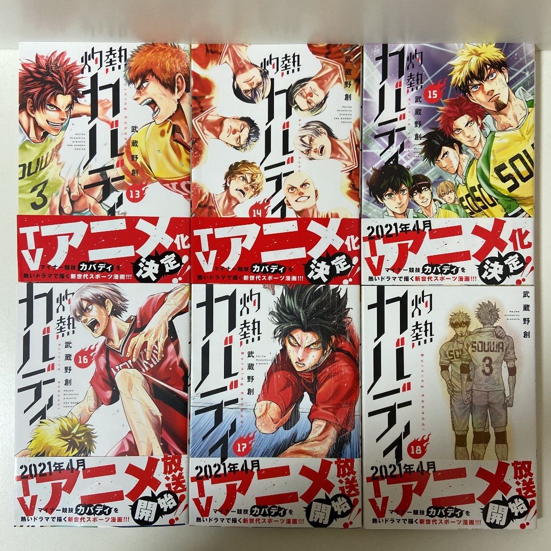 通販セール価格 漫画 灼熱カバディ 1巻〜17巻 全巻 - 漫画