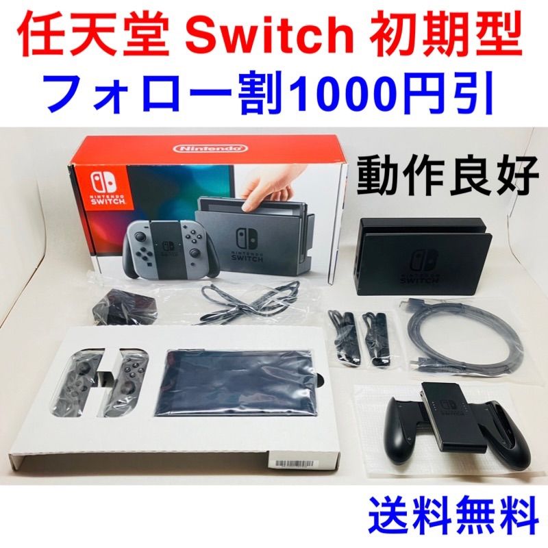 フォロー割1000円割引☆初期型 グレー 任天堂 スイッチ 本体セット 