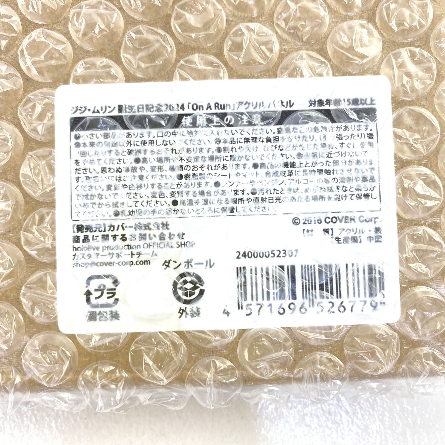 ジジ・ムリン 誕生日記念2024　ホロライブ　アクリルパネル　a ☆加古川物流】【中古・未開封品】ジジ・ムリン 誕生日記念2024