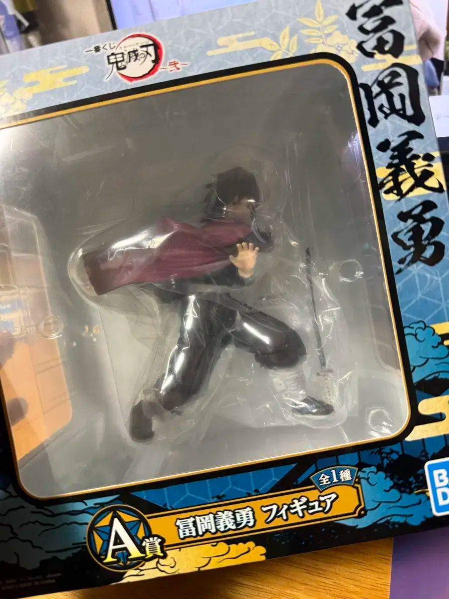 鬼滅の刃 一番くじ 冨岡 義勇 フィギュア A賞
