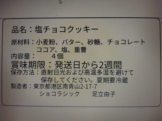 amtk☆aha様、同梱、塩チョコクッキー×６ - メルカリ