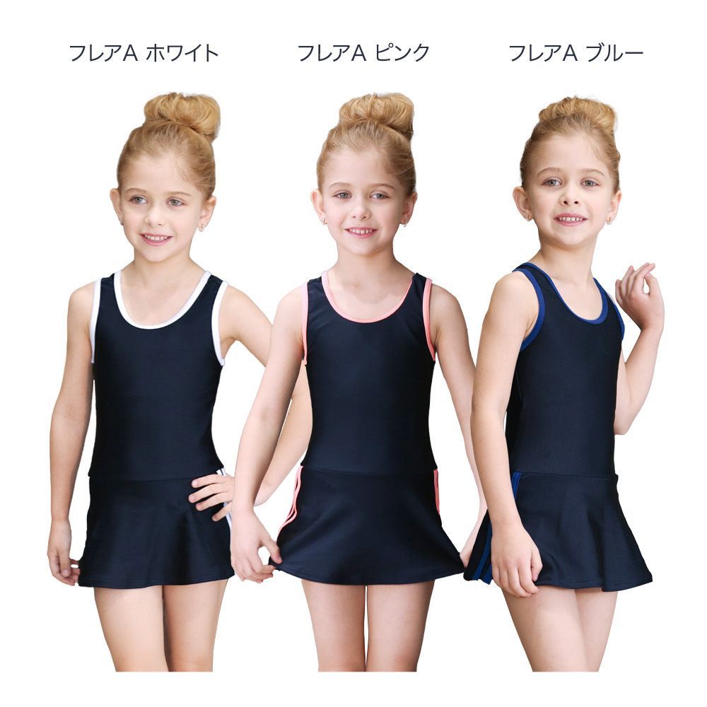 ◆そうまファクトリー　キッズ　水着　女の子　フレアA　ピンク　ブルー◆　キッズ水着 スカート付 スクール水着 紫外線カット 女子 ガール こども ワンピース オールインワン シンプル 無地  UVカット 幼稚園 小学生 学校 スイミング スクール ジュニア