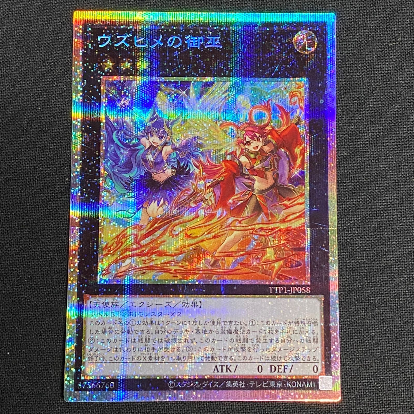 ウズビメの御巫プリズマ ウズヒメの御巫【プリズマティックシークレット】{TTP1-JP058