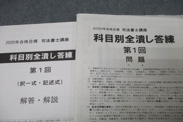 2022 TAC 司法書士講座 科目別全つぶし答練 教材セット - 参考書