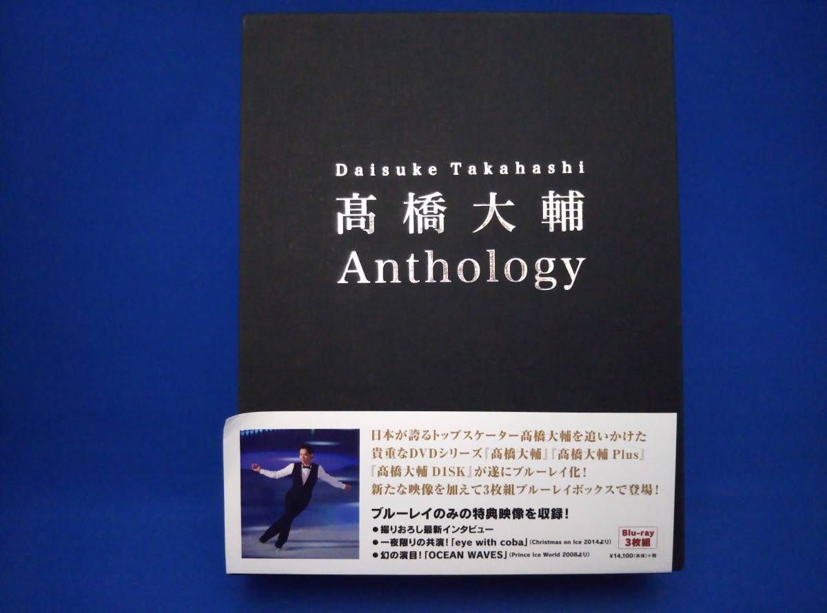 高橋大輔 Anthology(Blu-ray Disc) - メルカリ