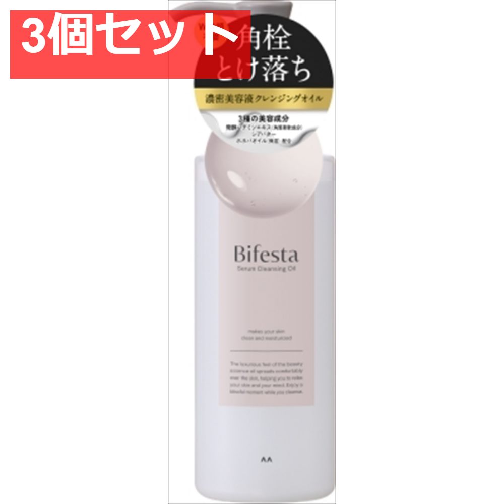ビフェスタ セラムクレンジングオイル 3個セット まとめ売り