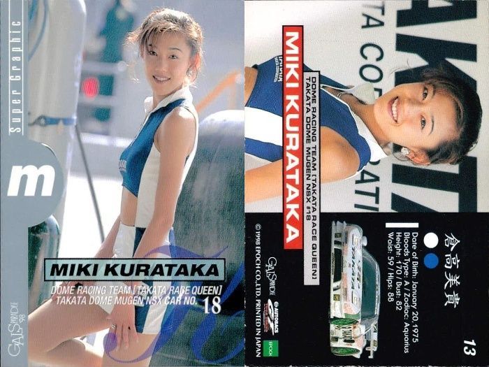 ux57 カード まとめ ギャルズパラダイス 1998 宮原和美 川野久美