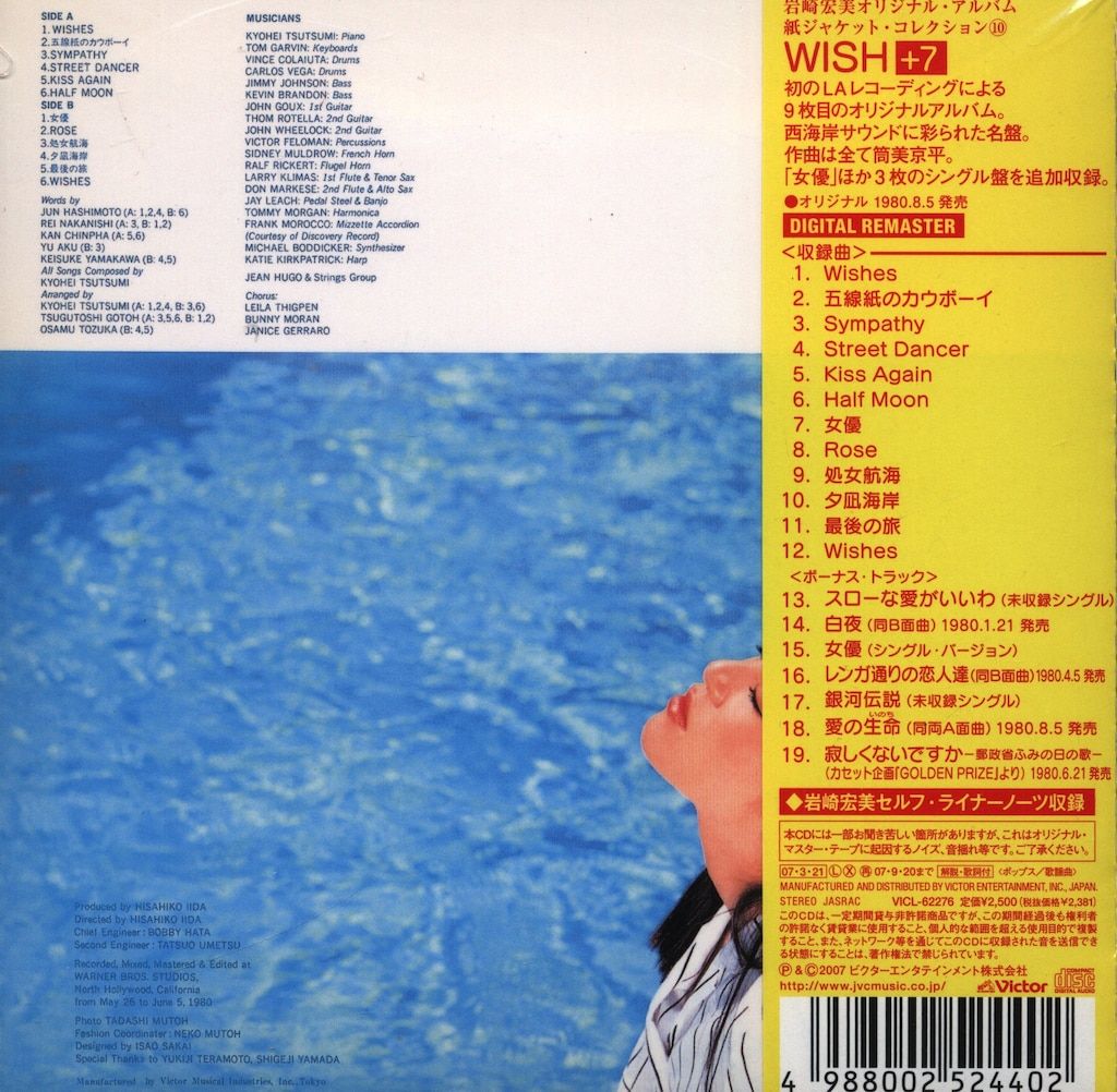 CD/紙ジャケット・コレクション 岩崎宏美 WISH - メルカリ
