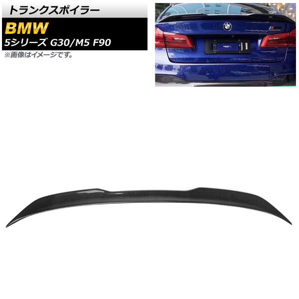 トランクスポイラー BMW 5シリーズ G30 4ドア専用 ブラックカーボン カーボンファイバー製 AP-XT1097