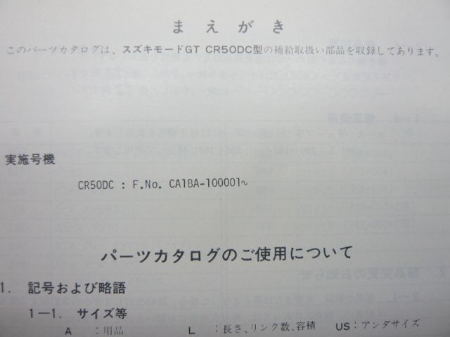 モードGT パーツリスト スズキ 正規 中古 バイク 整備書 CR50DC CA1BA-100001～ MODE-GT uj 車検 パーツカタログ  整備書