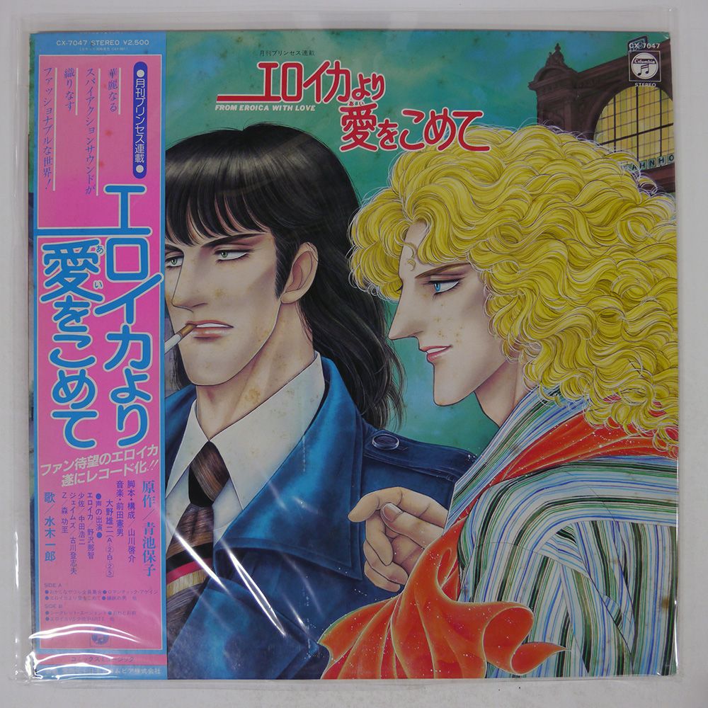 帯付き 国内盤 OST(前田憲男)/エロイカより愛をこめて/COLUMBIA