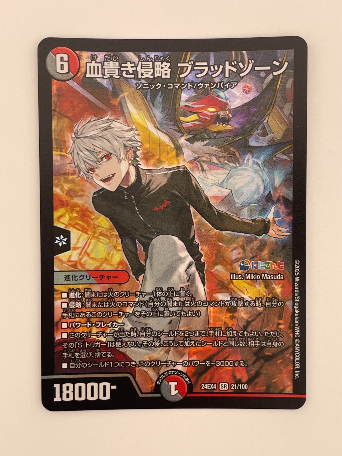 血貴者侵略 ブラッドゾーン クリーチャー 血貴き侵略 ブラッドゾーン 21/100 SR｜デュエマシングルカード