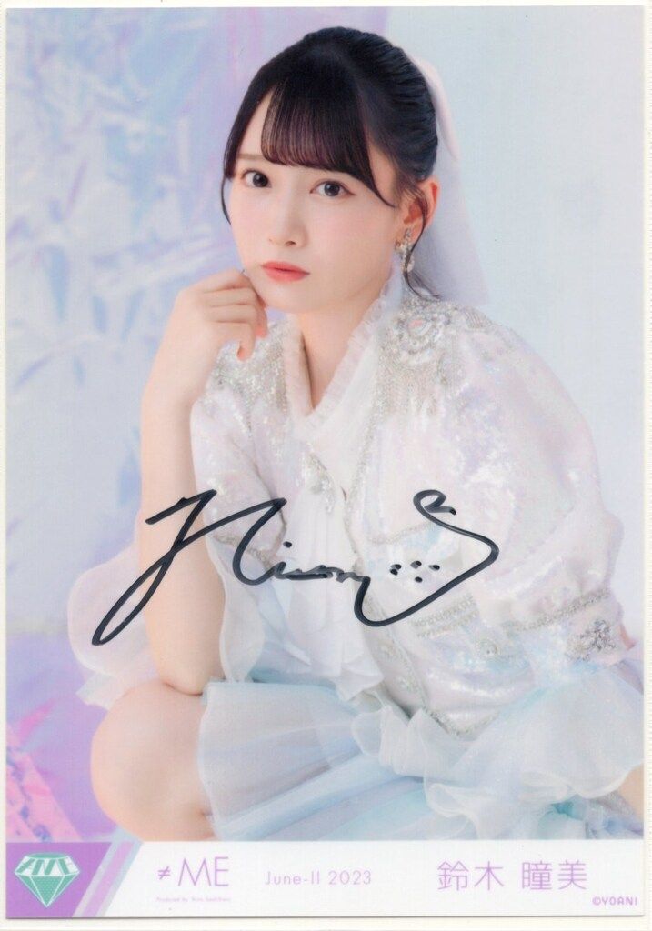 ≠ME 2023年6月ランダム生写真 鈴木瞳美 【直筆サイン入り】2023