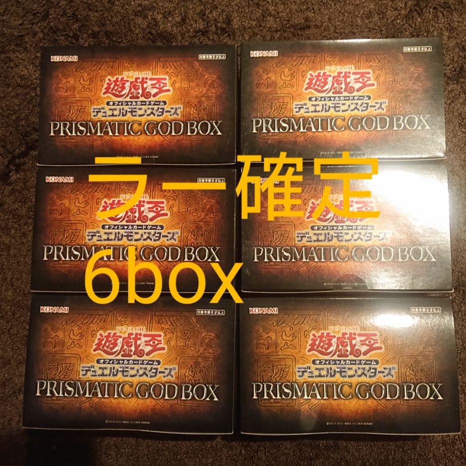 遊戯王 - プリズマティックゴッドボックス　ラー確定 遊戯王オフィシャルカードゲーム デュエルモンスターズ 遊戯王