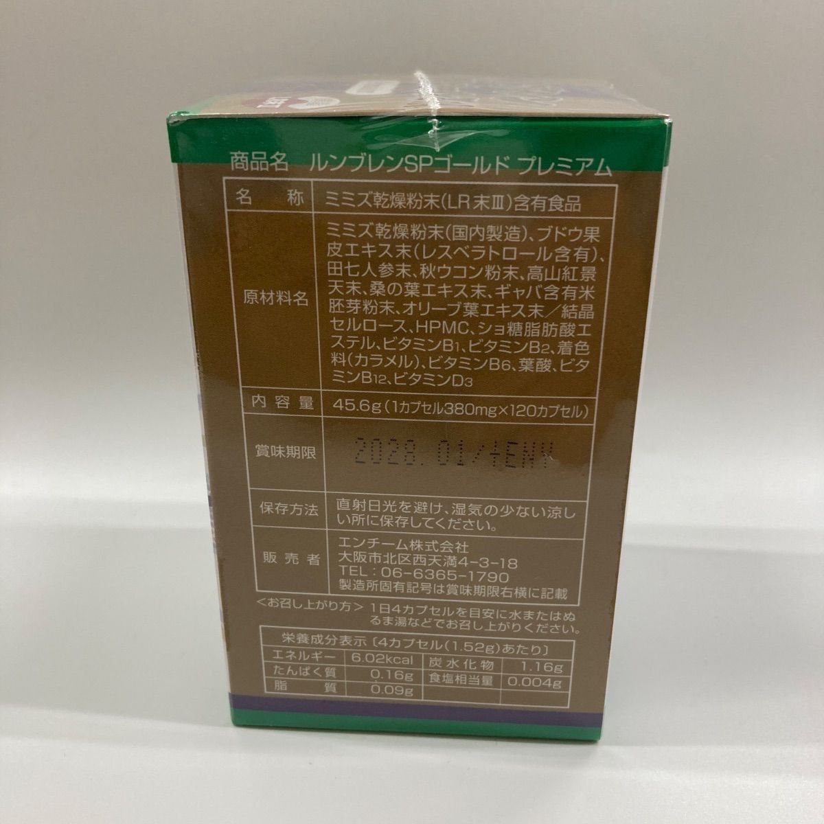 ルンブレン SPゴールド プレミアム 120カプセル 2箱セット ミミズ乾燥 