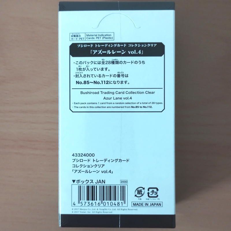 ブシロード トレーディングカード コレクションクリア アズール
