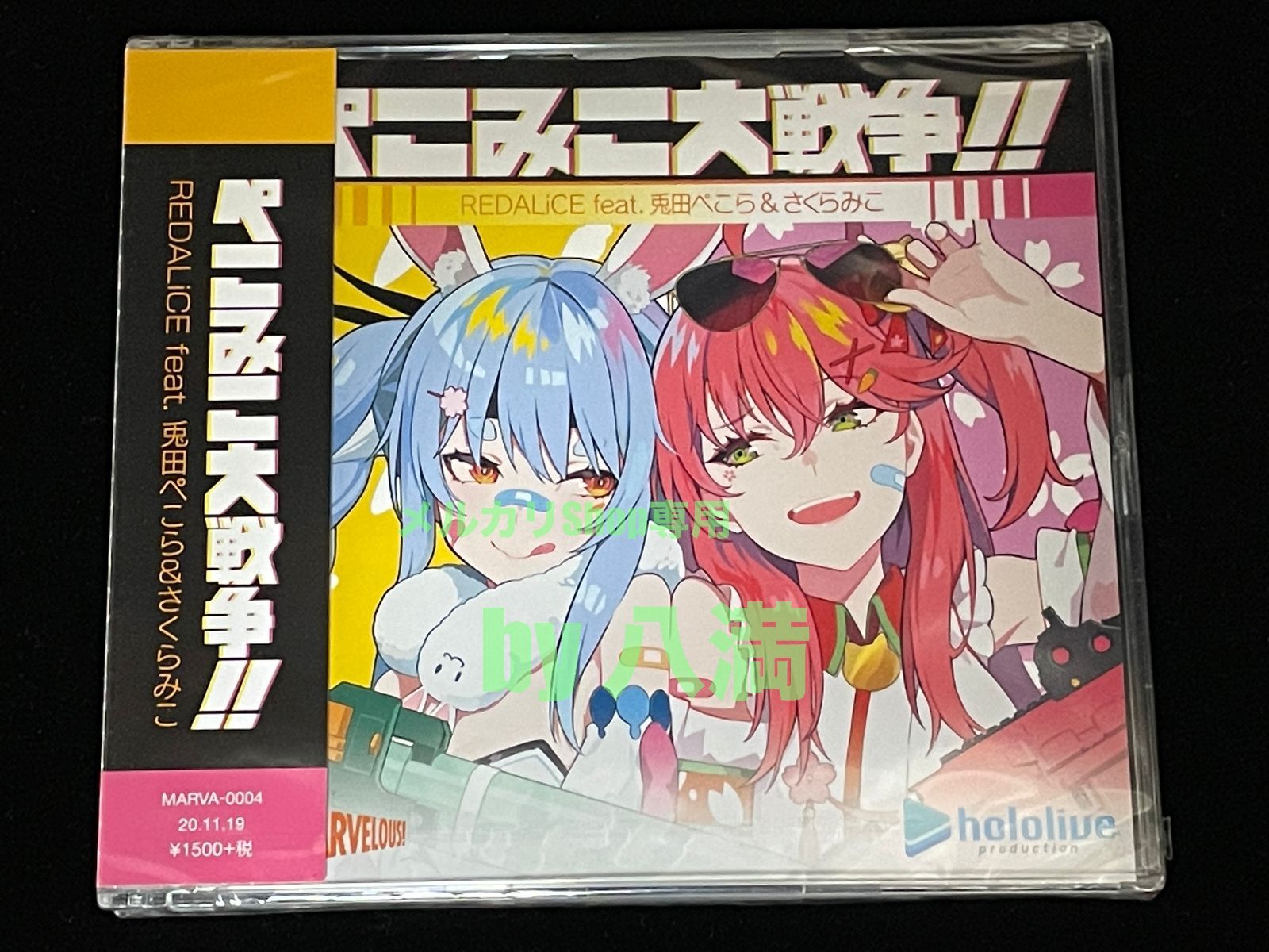 未開封〉ぺこみこ大戦争 CD\u0026クリアファイル - キャラクターグッズ