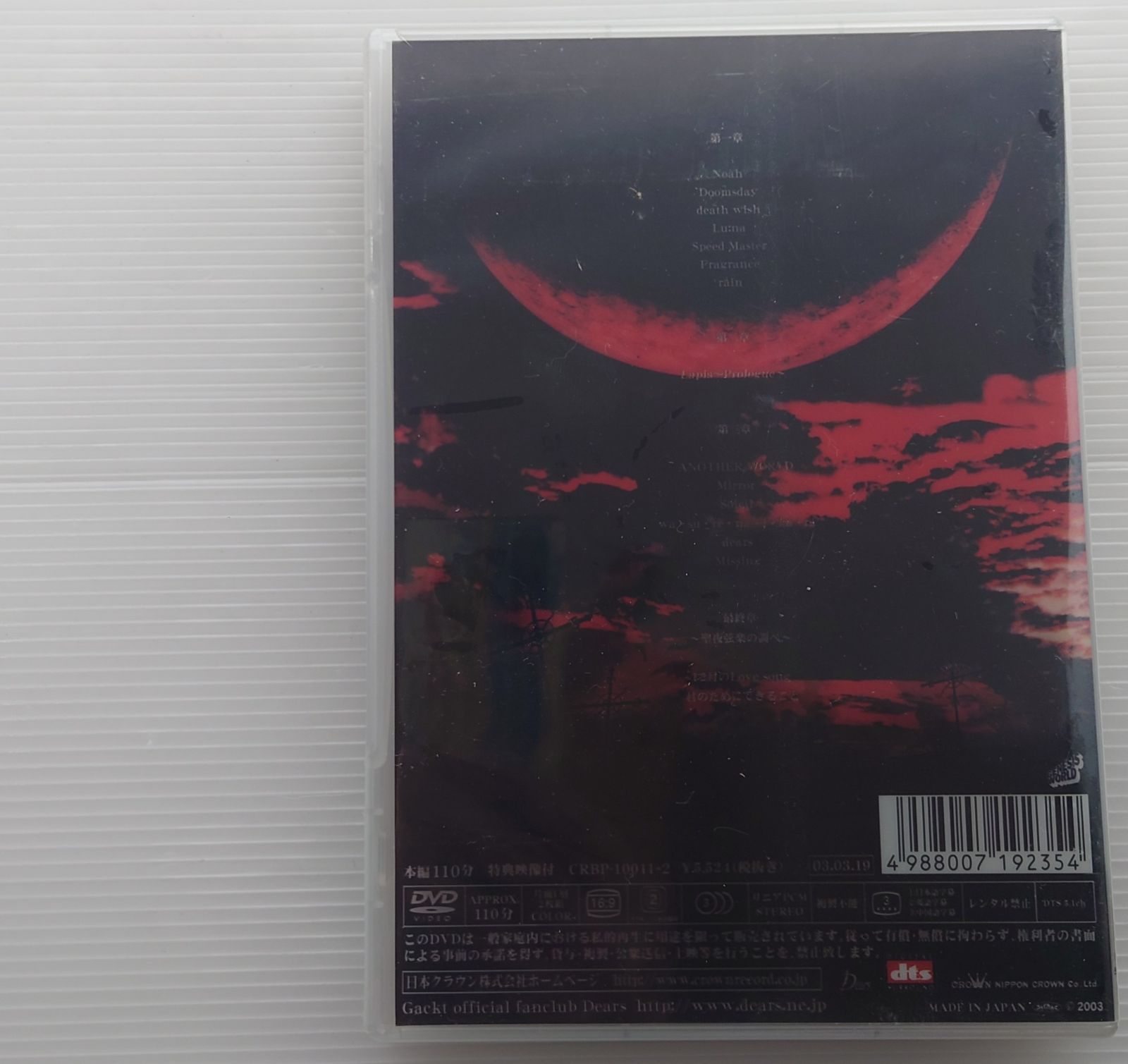 【新品未開封DVD】Gackt/ガクト Live Tour 2002 下弦の月 〜聖夜の調べ【2003リリース/本編110分・特典映像付き】〜