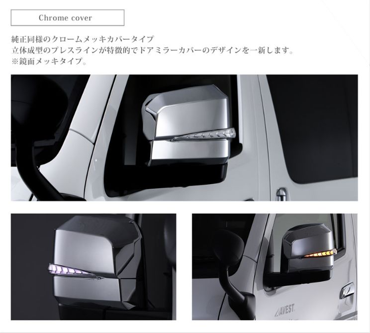AVEST 流れるドアミラーウインカー