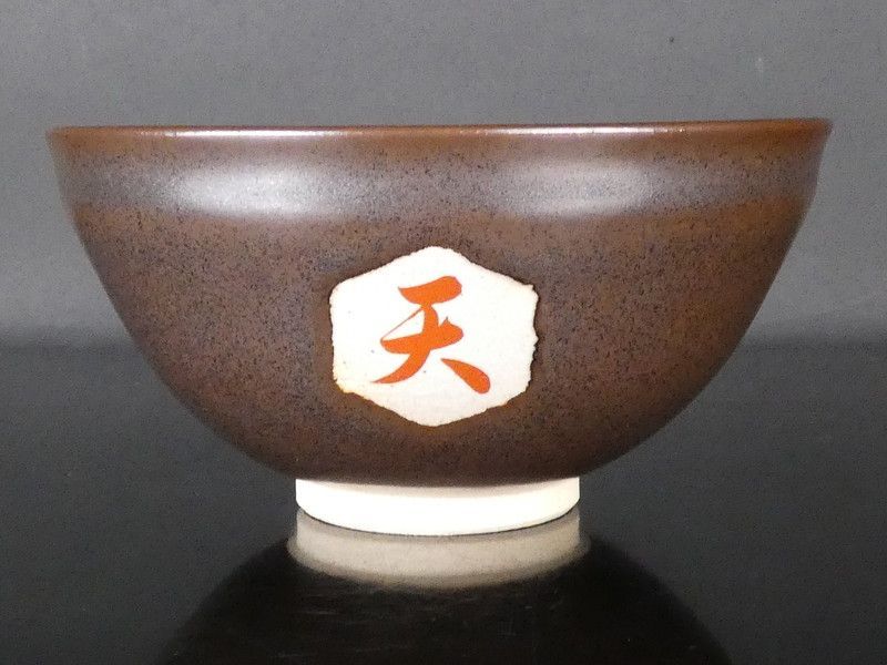 中宮寺窯