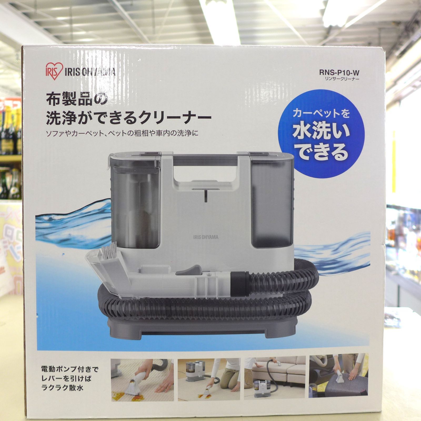 未使用】アイリスオーヤマ リンサークリーナー 布製品の洗浄ができるクリーナー 温水洗浄 RNS-P10-W 2022年製 - メルカリ