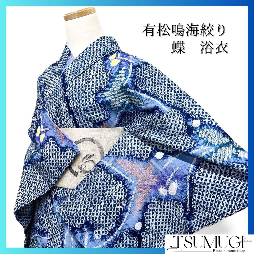 浴衣　有松鳴海絞り　花模様　ブルー　グラデーション　着物　032a d 浴衣 有松鳴海絞り 花模様 ブルー グラデーション 着物 032a d
