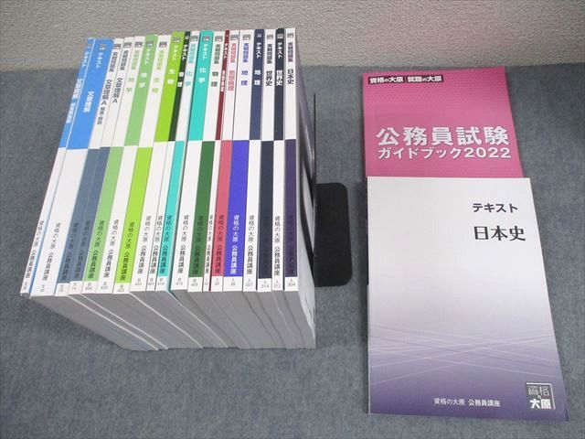 資格の大原 公務員試験テキスト・実践問題集・プリント まとめ売り