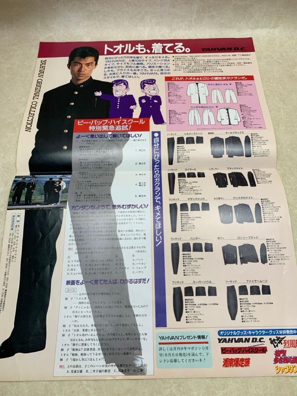 YAHVAN 冊子 ビーバップハイスクール 仲村トオル BE-BOP-HIGHSCHOOL 学