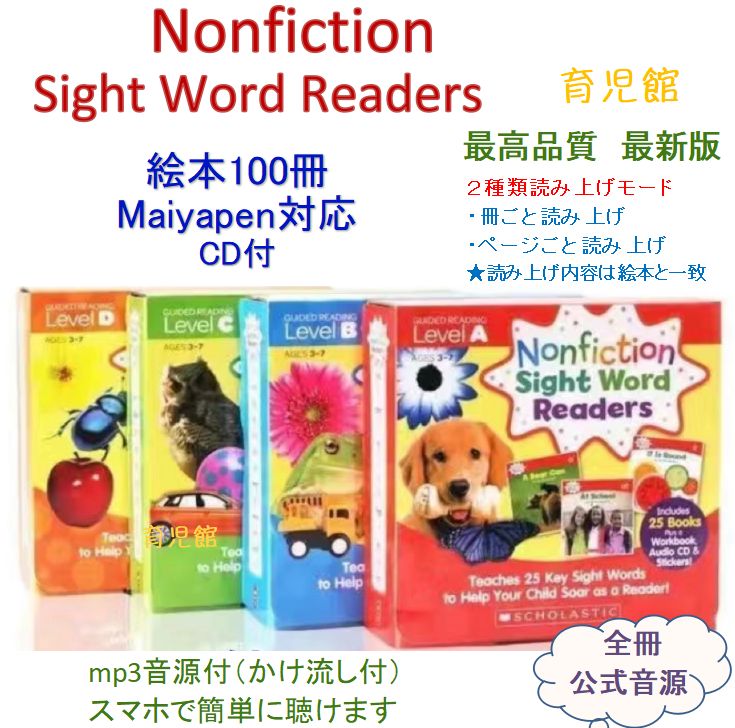 最高品質 sight word readers等多読絵本 64GBマイヤペン洋書 最高品質 sight word readers等多読絵本 64GBマイヤペン洋書