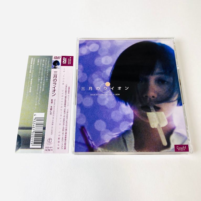 DVD】三月のライオン('92矢崎仁司グループ) セル版 廃盤 帯付き - メルカリ