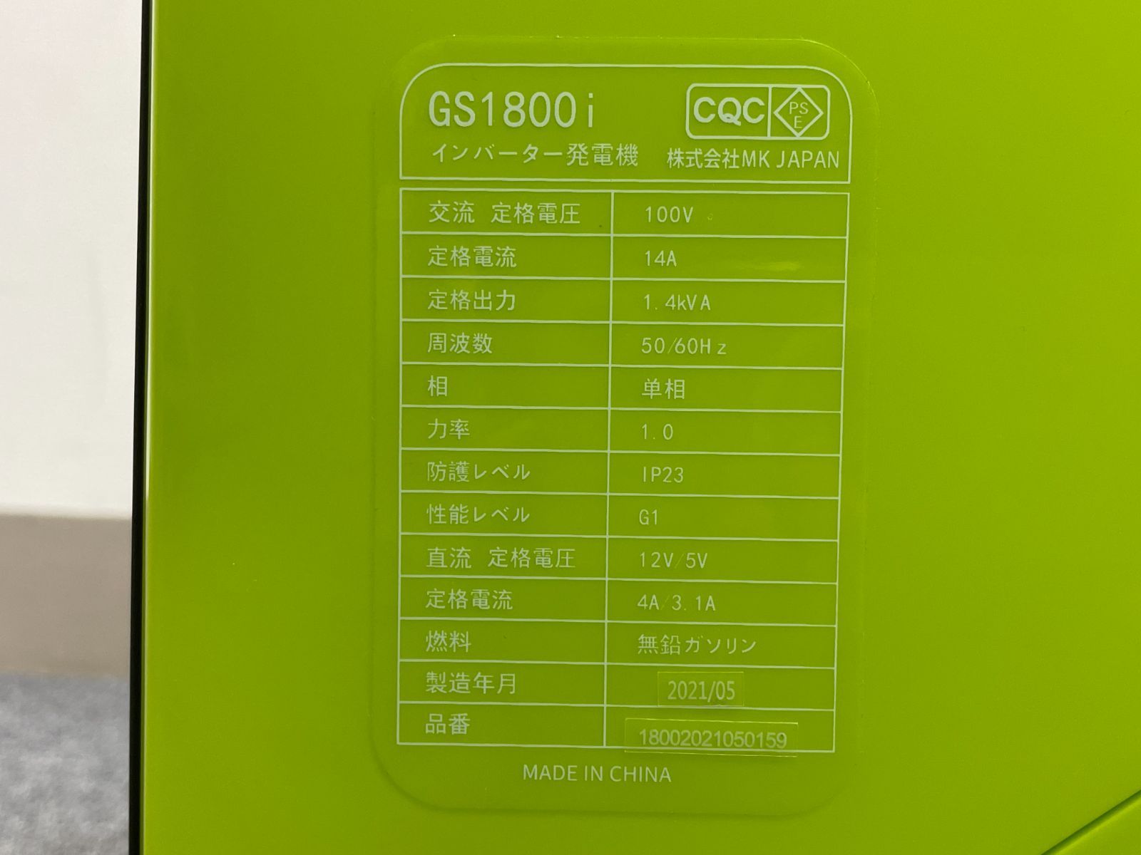 GS1800i