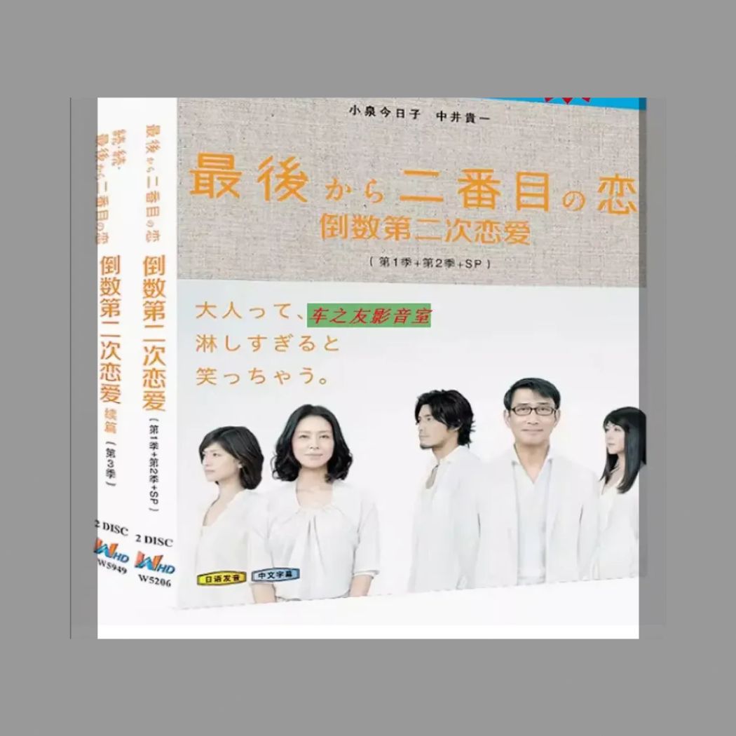 新品未開封】.最後から二番目の恋 ブルーレイ 全33話 日本の