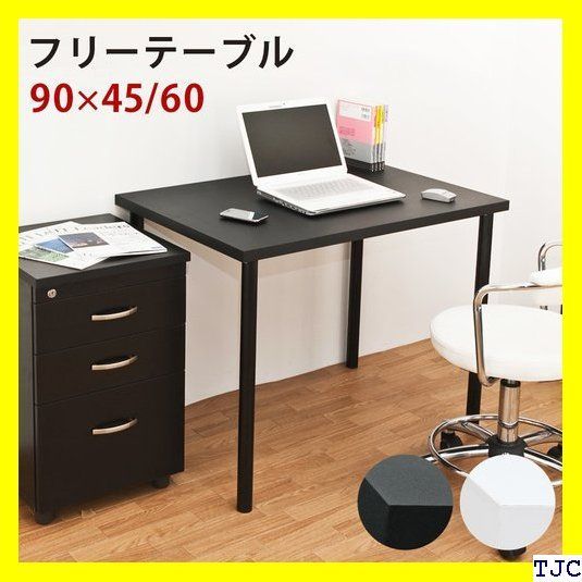 ≪新品・送料無料≫ 幅90cm×奥行45cm テーブル ダ Cデスク 作業 20