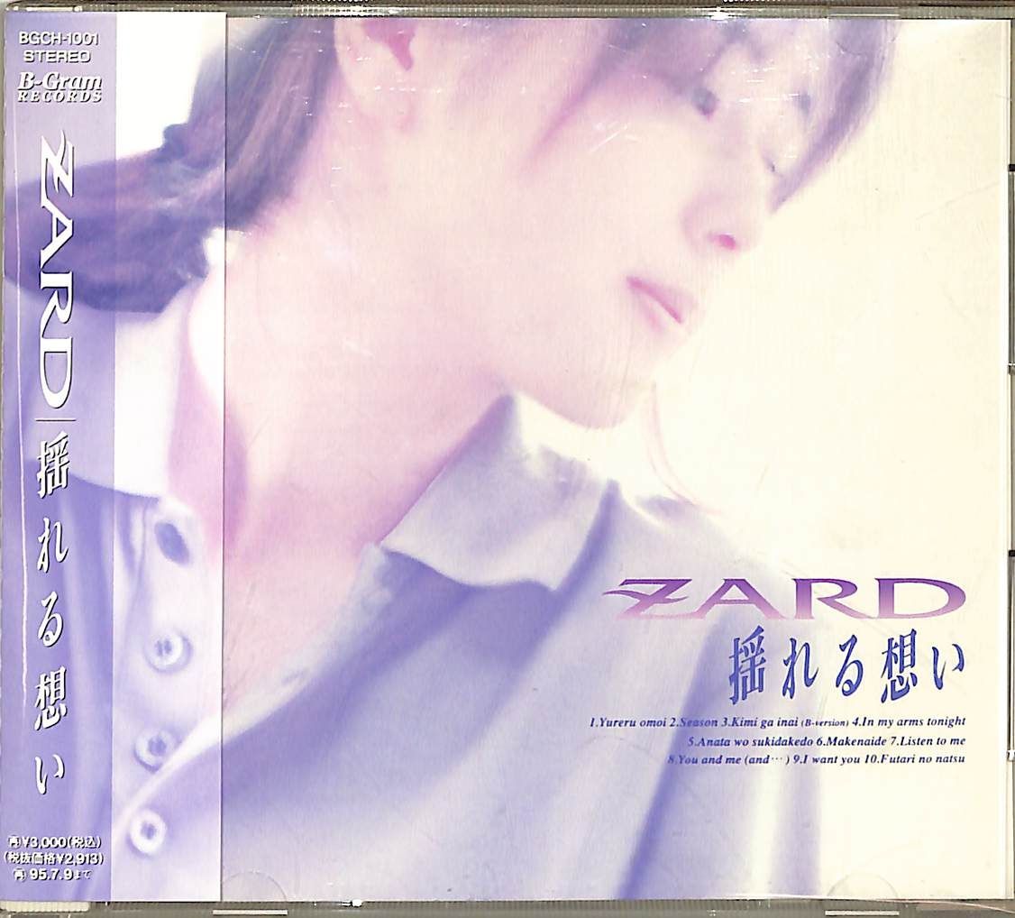 ZARD – 君がいない (Kimigainai) (B-version) Lyrics | Genius