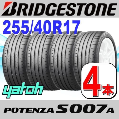 255|40R17 サマータイヤ 4本セット BRIDGESTONE POTENZA S007A 255|40R17 98Y XL ブリヂストン ポテンザ 夏タイヤ ノーマルタイヤ 矢東タイヤ