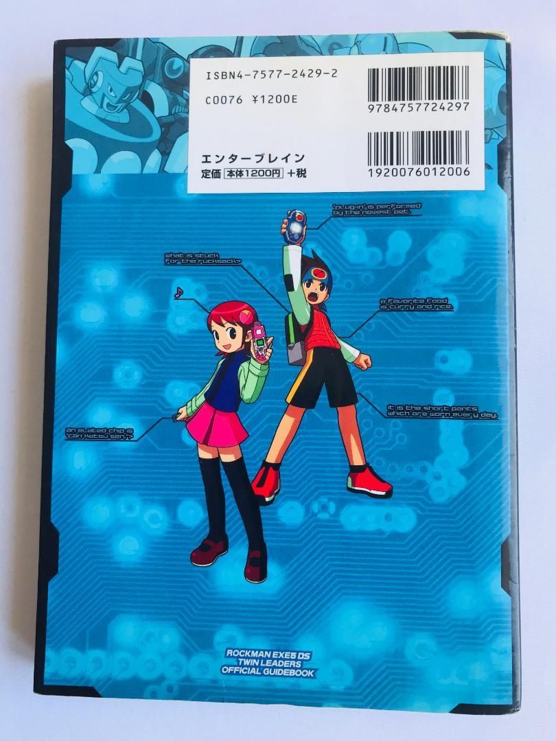 ロックマンエグゼ5 DS ツインリーダーズ 公式ガイドブック 攻略本