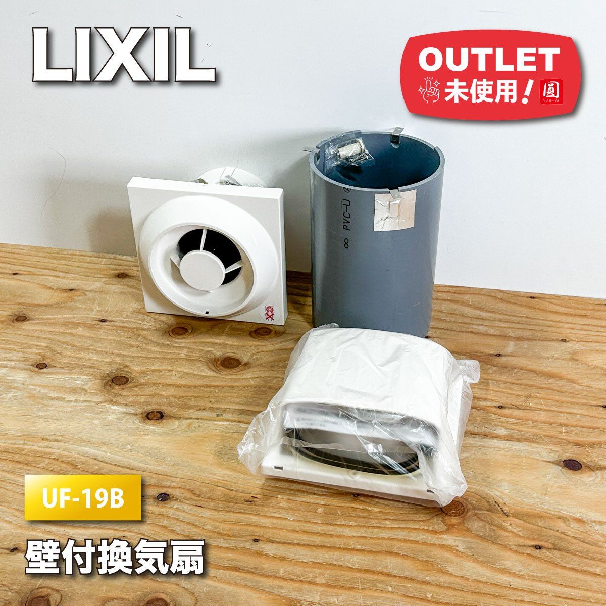 ユニットバス換気扇LIXIL 換気扇カバー UF-19B 1個 取扱説明書付き ユニットバス換気扇LIXIL 換気扇カバー UF-19B 1個 取扱説明書付き