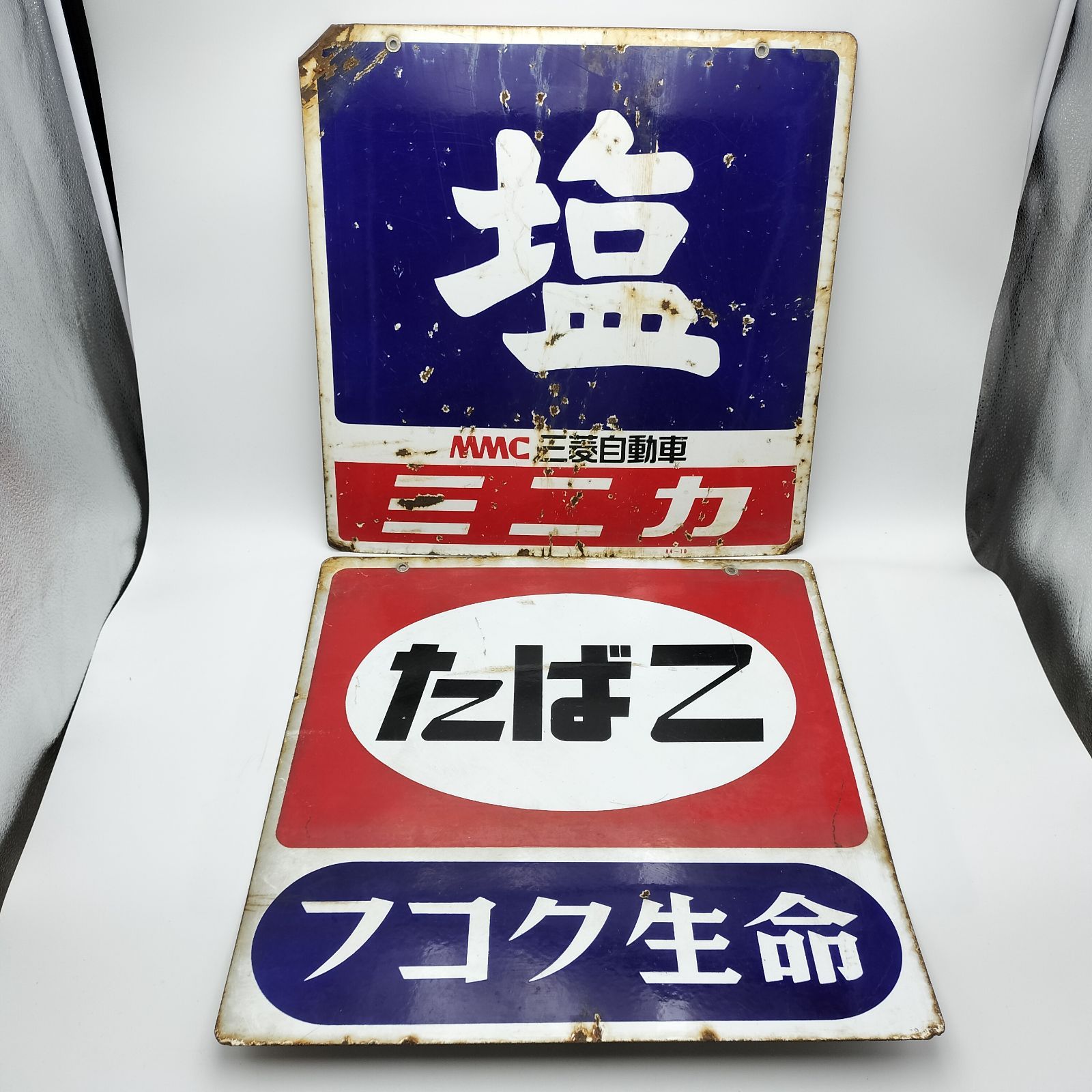 昭和レトロ 当時物 レア 塩 ミニキャブ MMC 三菱 ホーロー看板 店頭