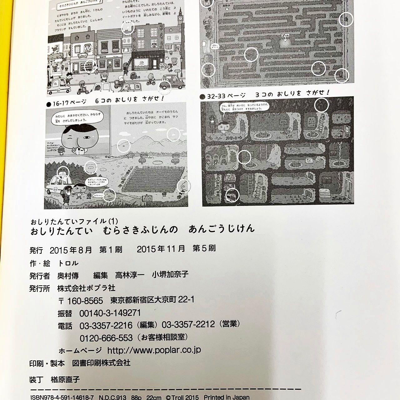 おしりたんてい、おしりダンディ18冊まとめ売り 【公式通販】