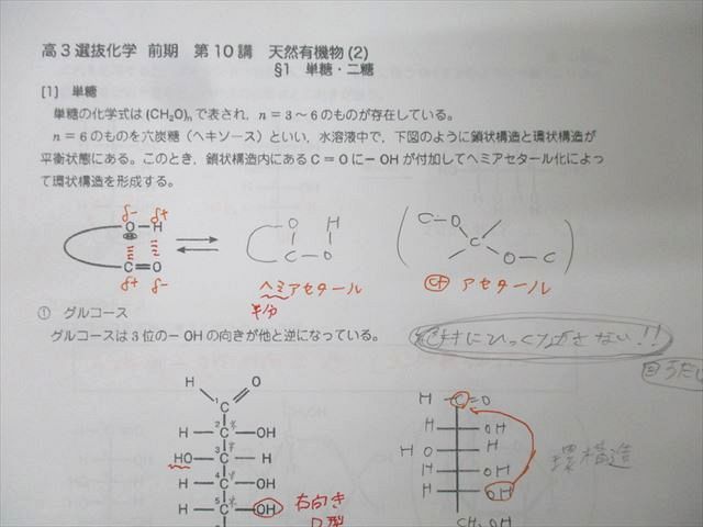 駿台 高3選抜化学 テキスト 2024 前期 高田幹士 052M0D - メルカリ