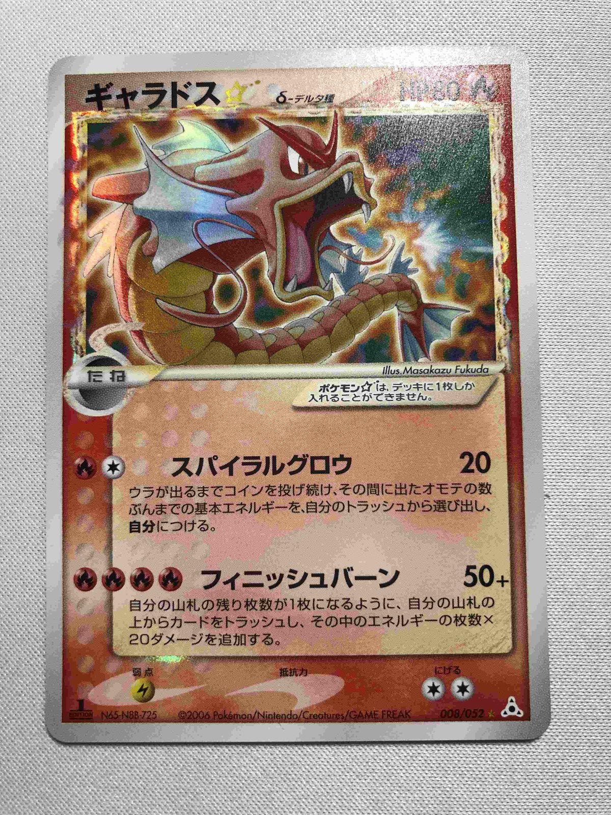 信頼も高い ギャラドス(1ED) ☆ ポケモンカードPCG 008/052 状態難 ポケモン シングルカード